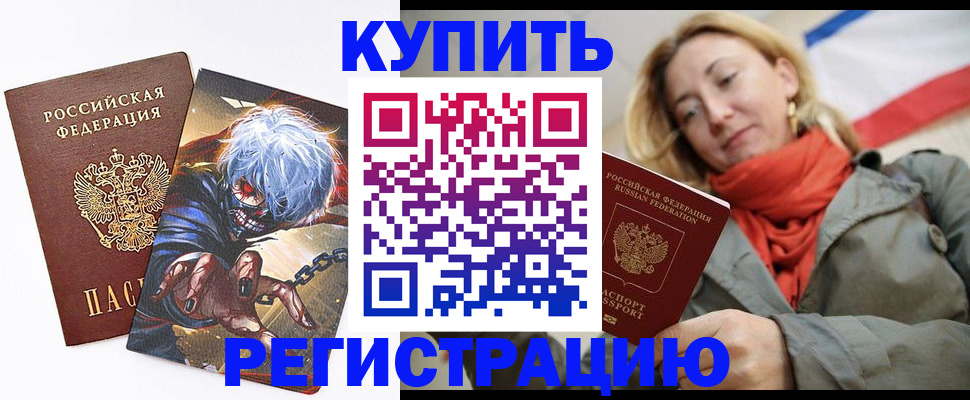 прописка для кредита в Челябинске
