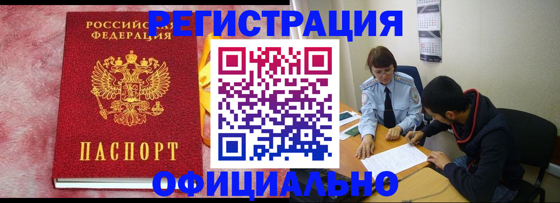 прописка штамп в Челябинске