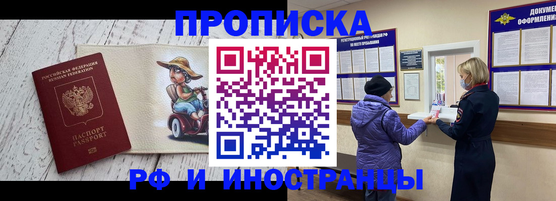прописка для военкомата в Челябинске